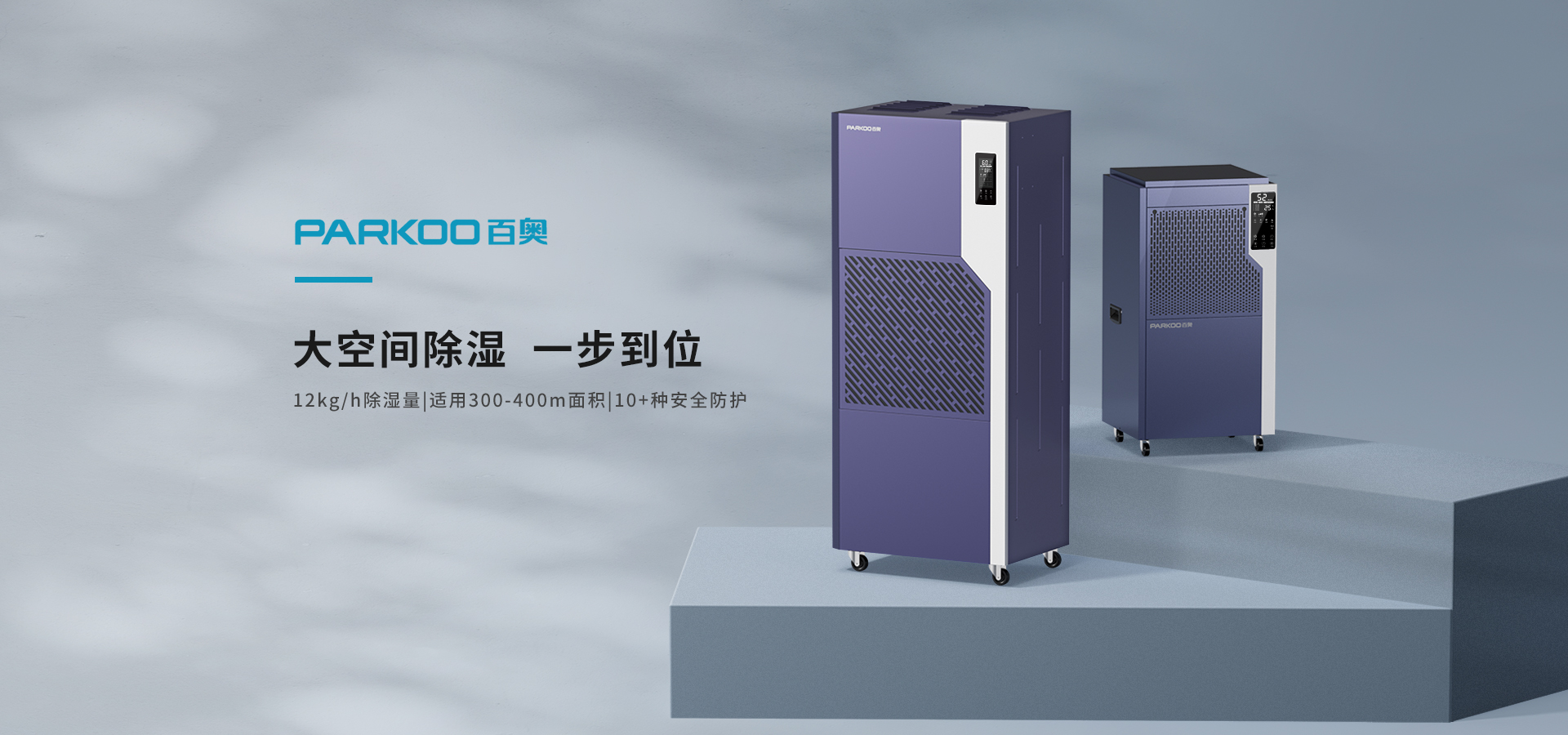 百奧工業(yè)除濕機(jī)