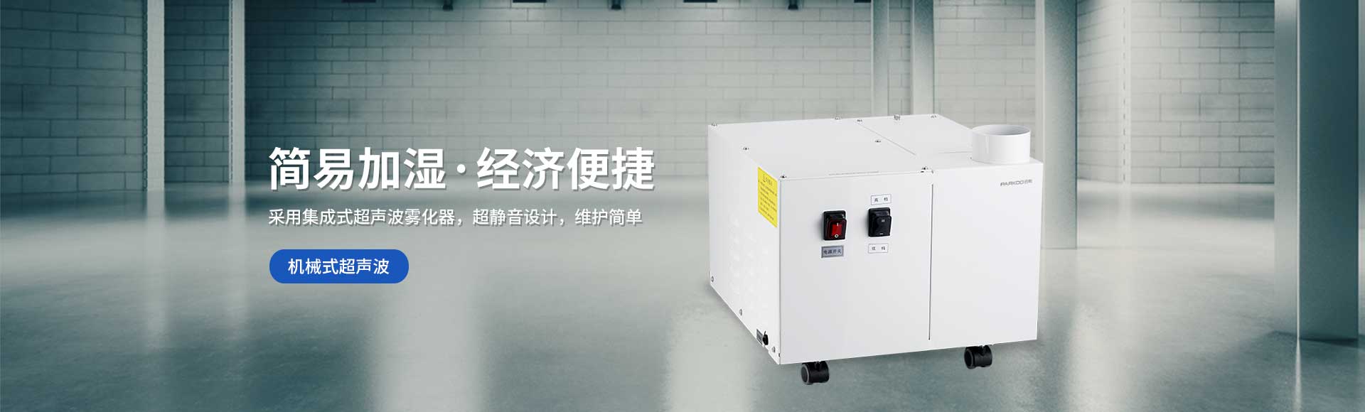 機械式超聲波加濕器