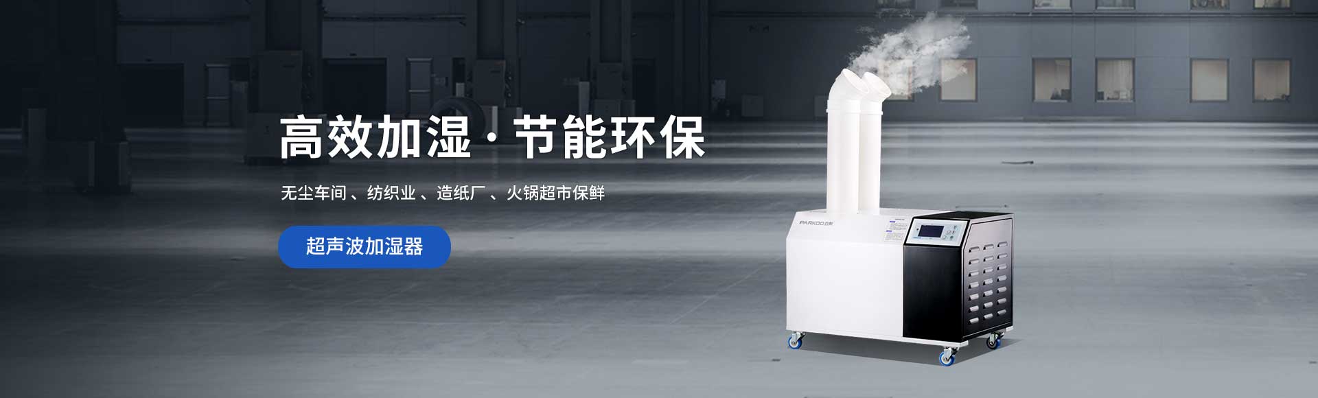 一體式超聲波加濕器