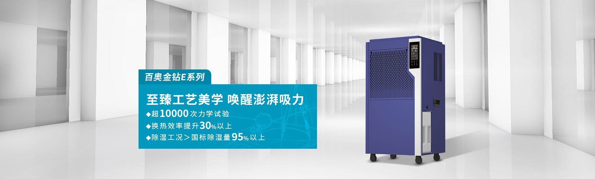 金鉆E系列商用除濕機(jī)