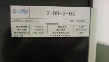 通訊數(shù)據(jù)中心機(jī)房除濕機(jī)項(xiàng)目CF6.8DT
